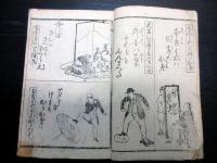 和本明治期駄洒落「新案地口絵手本」全1冊