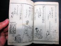 和本明治期駄洒落「新案地口絵手本」全1冊