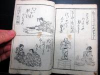 和本明治期駄洒落「新案地口絵手本」全1冊