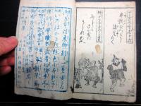和本明治期駄洒落「新案地口絵手本」全1冊