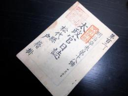 和本明治4年（1871）「太政官日誌」1冊
