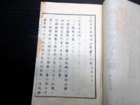 和本明治4年（1871）「太政官日誌」1冊