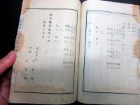 和本明治4年（1871）「太政官日誌」1冊