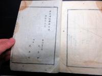 和本明治4年（1871）「太政官日誌」1冊