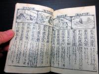 和本江戸期おみくじ仏教占い「元三大師御籤抄大全」1冊