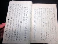 和本江戸期国学和歌写本「万葉長歌抄」1冊
