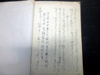 和本江戸期国学和歌写本「万葉長歌抄」1冊