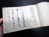 和本幕末～明治期武士の和歌集「武者歌寄」1冊