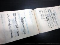 和本幕末～明治期武士の和歌集「武者歌寄」1冊
