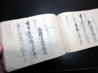和本幕末～明治期武士の和歌集「武者歌寄」1冊
