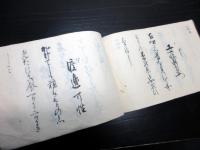 和本幕末～明治期武士の和歌集「武者歌寄」1冊