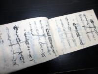 和本幕末～明治期武士の和歌集「武者歌寄」1冊