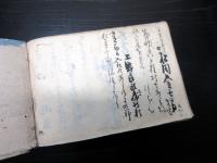 和本幕末～明治期武士の和歌集「武者歌寄」1冊