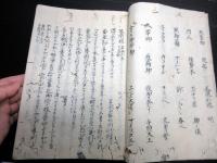 和本江戸期国学写本「鈴屋答問録」1冊