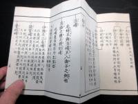 和本江戸安政2年跋（1855）国学神道「神代御系図」1帖