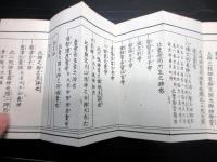 和本江戸安政2年跋（1855）国学神道「神代御系図」1帖