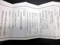 和本江戸安政2年跋（1855）国学神道「神代御系図」1帖