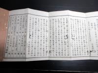 和本江戸安政2年跋（1855）国学神道「神代御系図」1帖