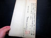 和本江戸万延元年（1860）跋書道「菱湖遺法鷗洲釈論/運筆自在楷子/真書千字文」1帖