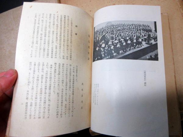 昭和18年（1943）北原白秋詩集「海道東征」1冊+註1冊(北原白秋