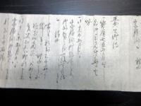 江戸期「尾張藩御附家老成瀬家伝記文書」1巻/成瀬正虎～正寿まで