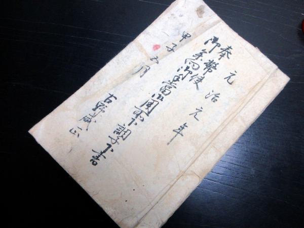 m157◇中山深秘録 全13巻 5冊揃◇写本◇江戸時代 尊号一件 中山