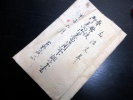 和本江戸元治元年（1864）写本「奉弊使御参向手当御用所下調子下書」1冊