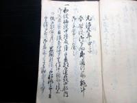 和本江戸元治元年（1864）写本「奉弊使御参向手当御用所下調子下書」1冊