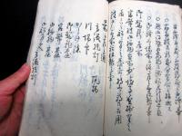 和本江戸元治元年（1864）写本「奉弊使御参向手当御用所下調子下書」1冊