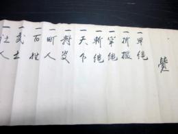 江戸寛政～天保古武術「戸田流巻物ほか」3点