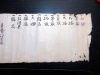江戸寛政～天保古武術「戸田流巻物ほか」3点