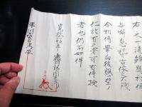 江戸寛政～天保古武術「戸田流巻物ほか」3点