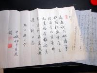 江戸中期「製墨家松井元泰書ほか」15点