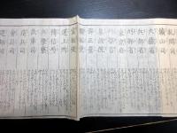 明治初期摺物「改正真銘御役人附早明鑑」1点