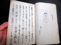 和本江戸寛政9年（1797）写本「教導壁書」1冊