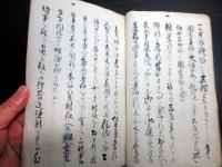 和本江戸寛政9年（1797）写本「教導壁書」1冊