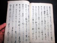 和本江戸寛政9年（1797）写本「教導壁書」1冊