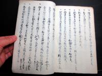 和本江戸寛政9年（1797）写本「教導壁書」1冊