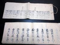 和本幕末～明治期古武術「戸田流門弟名前附ほか」9点