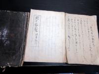 和本幕末～明治期古武術「戸田流捕手ほか」17点