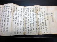 和本江戸安政5年（1858）御嶽山講折本「御嶽山諸経」1帖