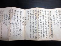 和本江戸安政5年（1858）御嶽山講折本「御嶽山諸経」1帖