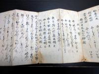 和本江戸安政5年（1858）御嶽山講折本「御嶽山諸経」1帖