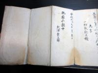 和本江戸安政5年（1858）御嶽山講折本「御嶽山諸経」1帖