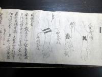 江戸期「罪人入れ墨文書」2点