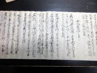 江戸期「罪人入れ墨文書」2点