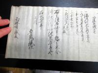 江戸期「罪人入れ墨文書」2点