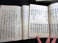 和本江戸安永4年序（1775）武家故実法制写本「官中秘策」10冊揃い