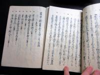 和本江戸安永4年序（1775）武家故実法制写本「官中秘策」10冊揃い