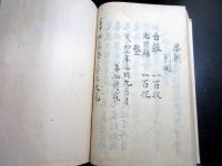 和本江戸安永4年序（1775）武家故実法制写本「官中秘策」10冊揃い